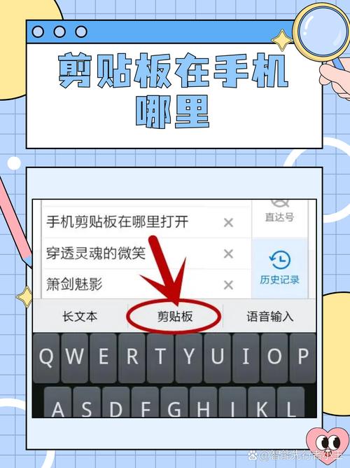 如何找到手机剪贴板的内容