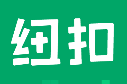 纽扣助手2019最新版图标