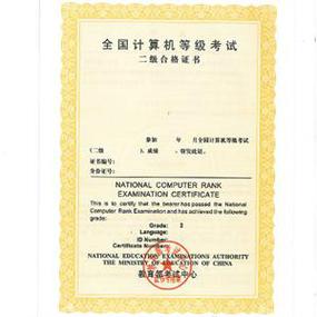 全国计算机二级考试和省级计算机二级考试