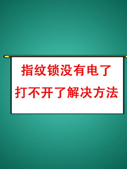 密码锁语音提示已开锁门不开
