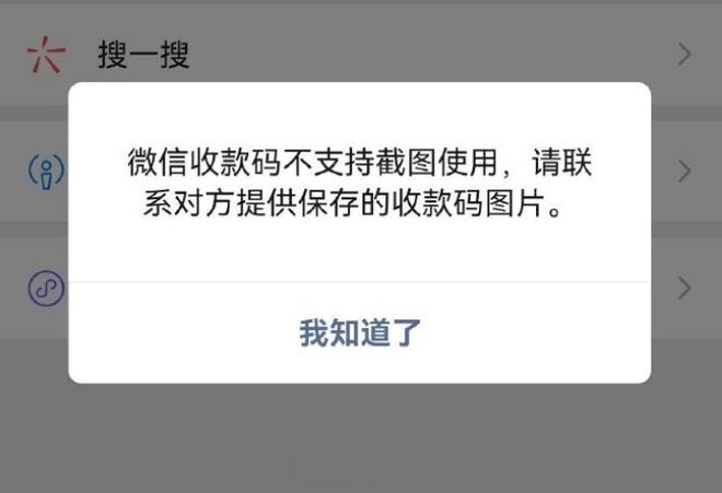 手机支付扫码扫不出来
