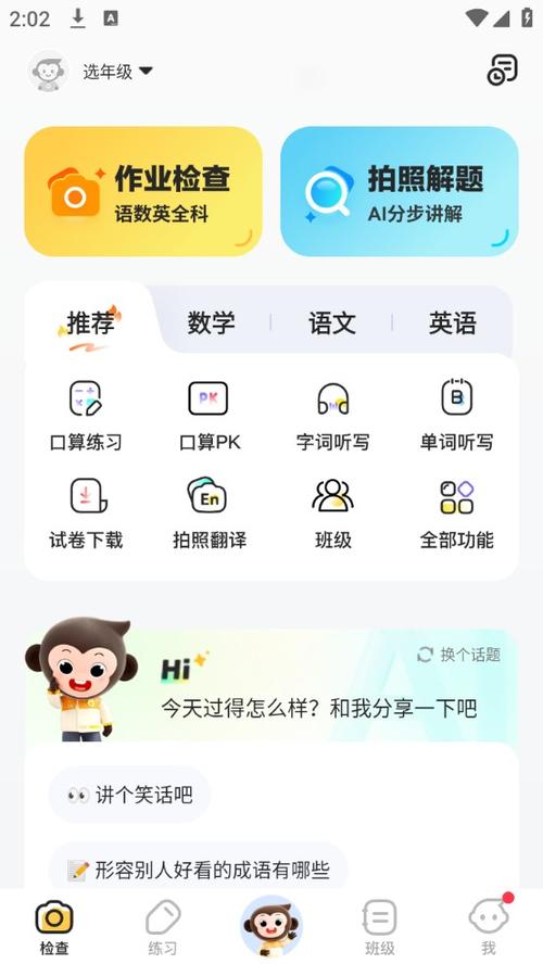ai答题助手app下载