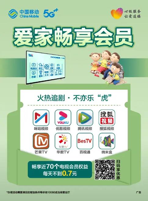 自己开了移动和家畅享会员