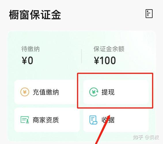 保证金怎么提现