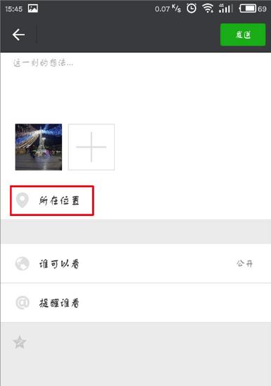 微信怎么创建地址定位图标