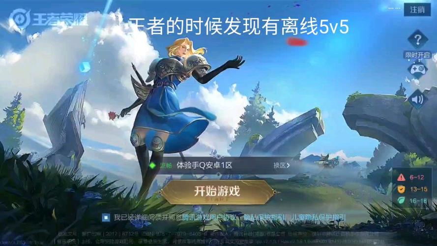王者荣耀怎么设置成离线状态