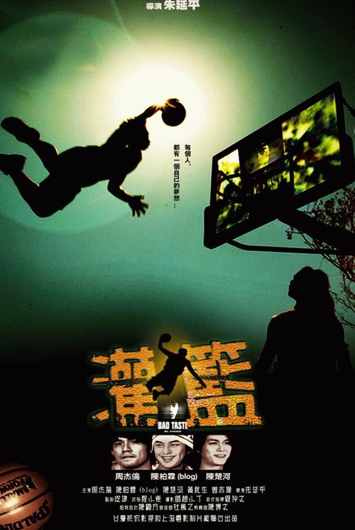 电影《大灌篮》