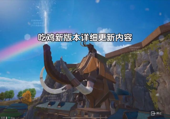 吃鸡新版本更新内容