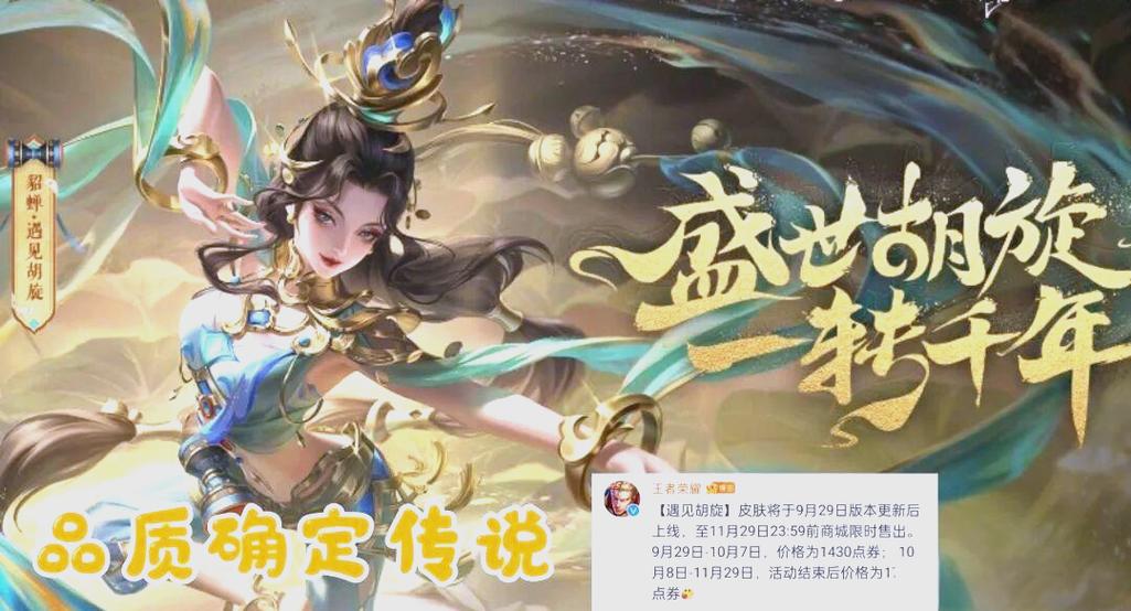 貂蝉胡璇皮肤图片