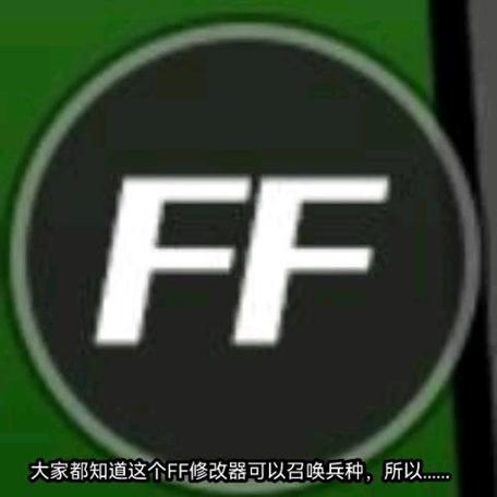 ff修改器破解版图标