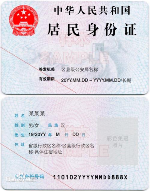 身份证正反面复印件