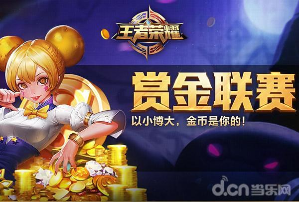 王者赏金赛赚钱app