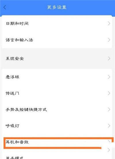 小米手机如何关闭耳机模式