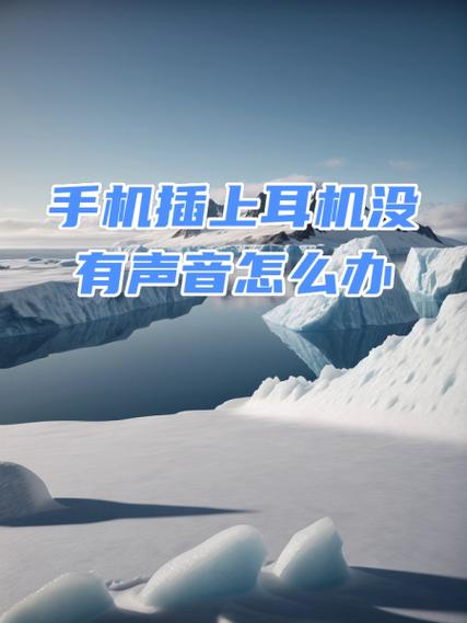 苹果手机插耳机老是跳出语音控制