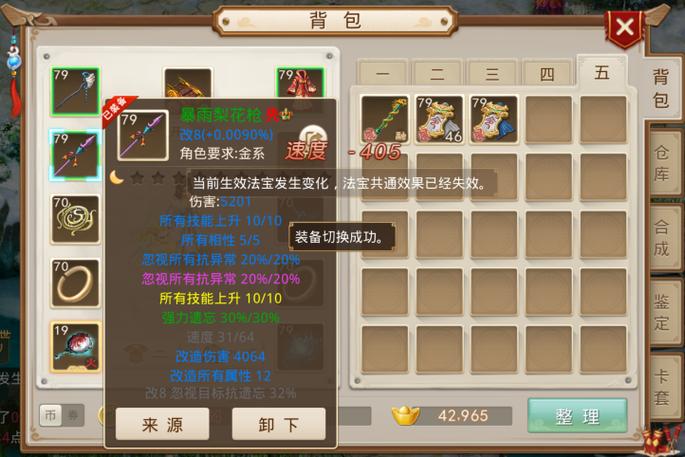 问道79最强敏木图标