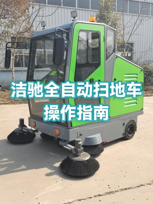 扫地车使用方法及保养