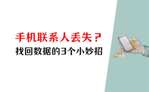 华为手机联系人突然消失
