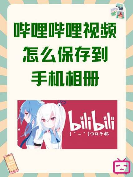 b站视频保存到本地相册图标