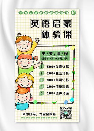 幼儿英语启蒙广告