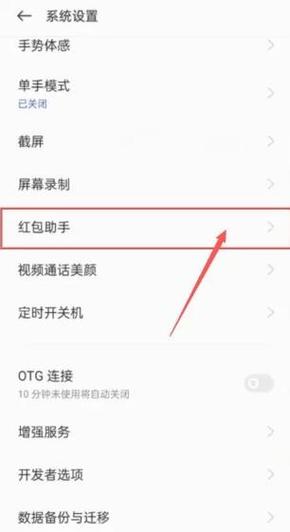华为手机红包自动抢怎么设置图标