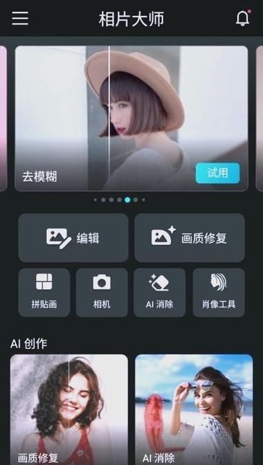 相片编辑软件免费版