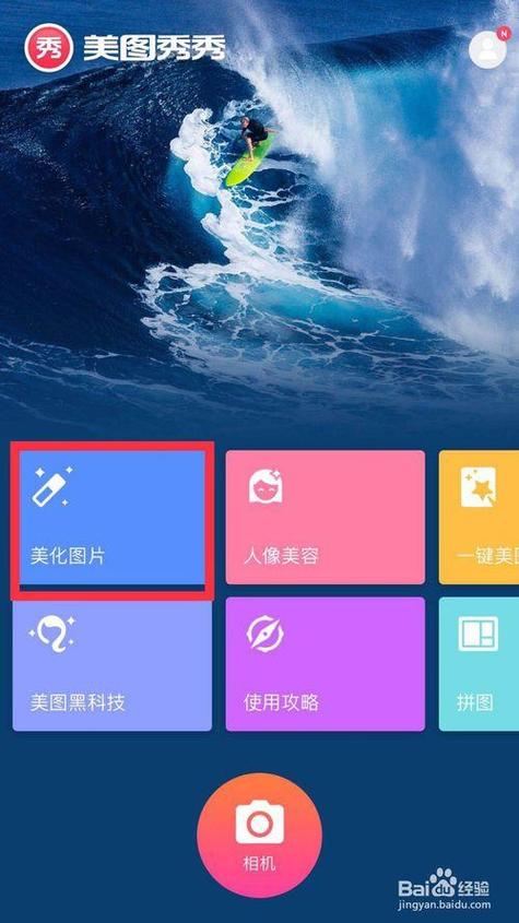 手机美图秀秀覆盖原图图标