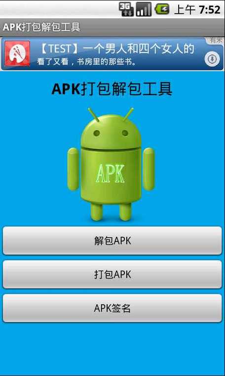 apk一机一码加密工具