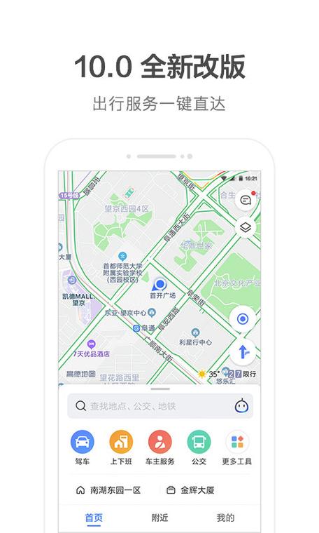 高德地图导航手机导航下载