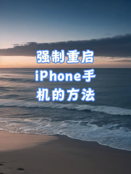 强制重新启动iphone的方法图标