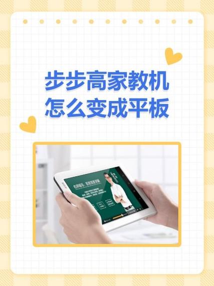 步步高s3怎么变成正常平板图标