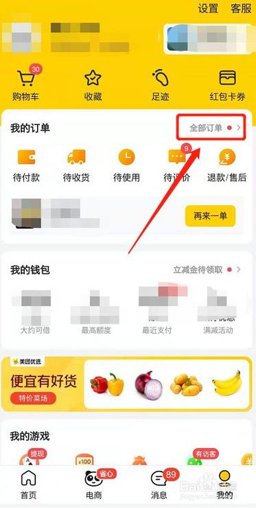 美团红包已退回如何申请退款