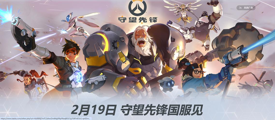守望先锋游戏