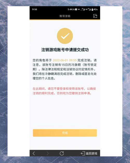 游戏被停服多久注销图标