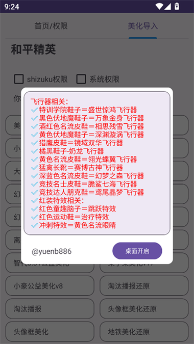 和平精英一键美化包下载