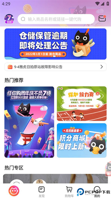 任你购app官方版下载