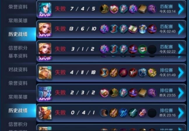 王者排位七连败