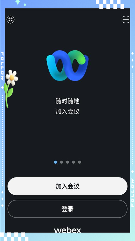 webex 会议密码多少