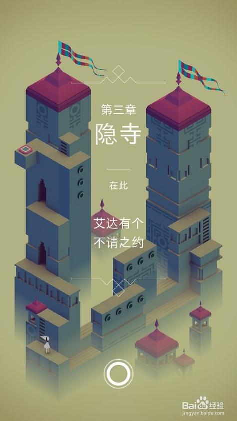 纪念碑谷1免费破解版