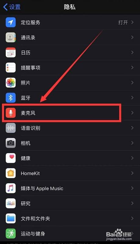 手机麦克风在哪里设置密码图标