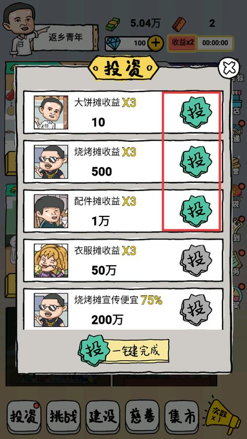 全民摆摊破解版