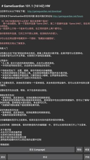 gg修改器如何保存修改的数据图标
