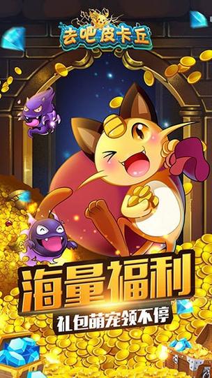 神奇宝贝无限钻石破解版