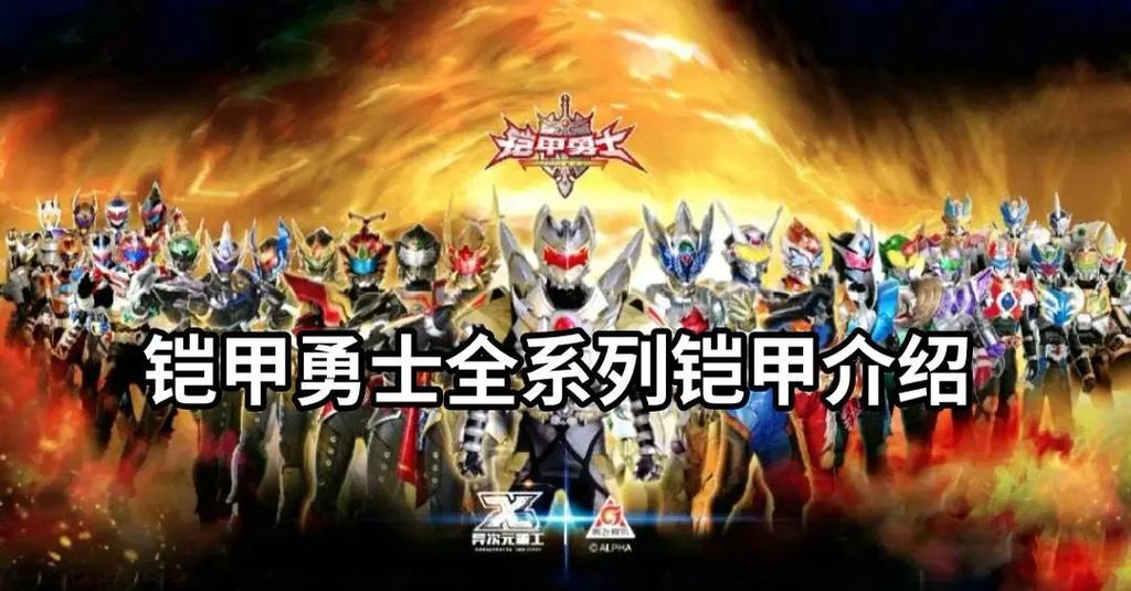 铠甲勇士有什么铠甲勇士