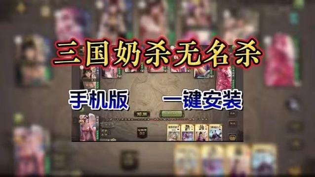 三国杀无名杀奶杀裸杀