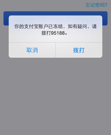支付宝资金冻结了怎么办?