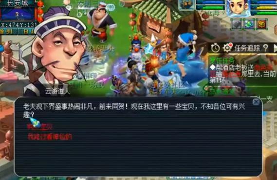 云游道人出现多长时间图标