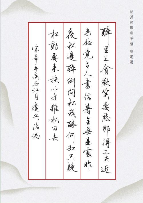 钢笔字草书练字方法图标