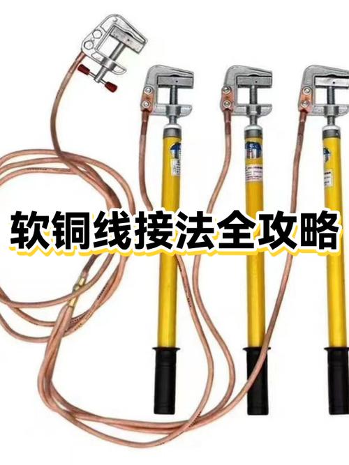 软铜线的接线方法