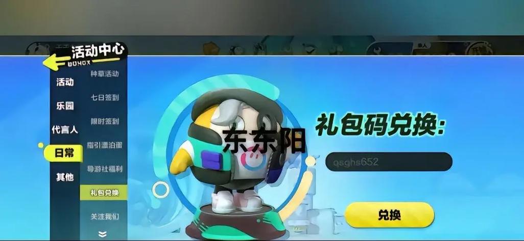 蛋仔派对礼包码在哪里兑换