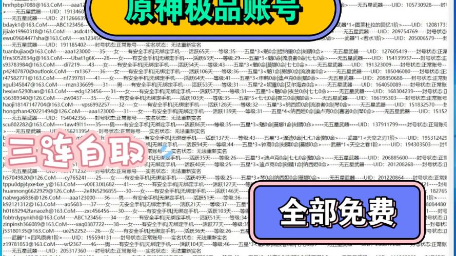 原神免费送100个账号